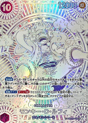 〔中古A〕モンキー・D・ルフィ【SP】[OP05-119(OP11)]（パラレル/銀背景）