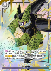 〔中古A〕セルのかめはめ波【R★】[FB10-118]（パラレル）