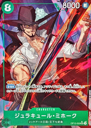 〔中古A〕ジュラキュール・ミホーク【SR】[OP12-030]（パラレル/illust:lack）