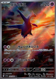 〔中古A〕ラティオス【AR】[070/064/SV7a]