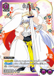 〔中古A〕殺生丸【U】[UAPR/IYS-1-006]