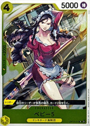 〔中古A〕ベビー5【R】[OP12-112]