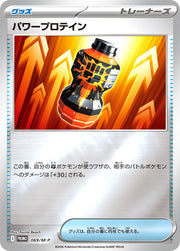 〔中古A〕パワープロテイン【P】[069/M-P/PROMO]