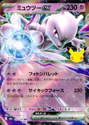 〔中古A〕ミュウツーex【RR】[055/103/M6a]