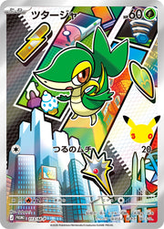 〔中古A〕ツタージャ【P】[113/M-P/PROMO]（AR仕様）