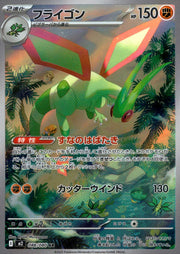〔中古A〕フライゴン【AR】[088/080/M2]