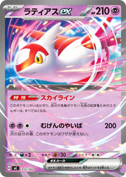 〔中古A〕ラティアスex【-】[312/742/MC]（ノーマル仕様）