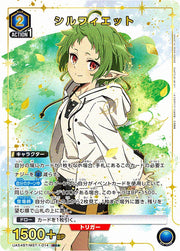 〔中古A〕シルフィエット【SR★】[UA54BT/MST-1-014]