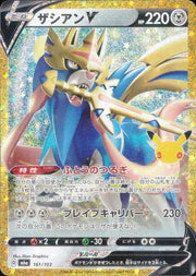 〔中古A〕ザシアンV【-】[161/103/M6a]