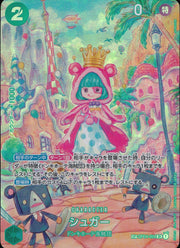 〔中古A〕シュガー【SP】[OP04-024(OP14)]（パラレル/illust:sowsow）