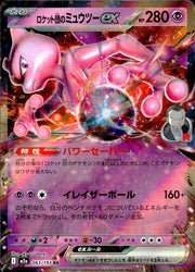 〔中古A〕ロケット団のミュウツーex【RR】[063/193/M2A]