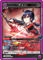 〔中古A〕チェン【SR】[EX11BT/ARK-2-038]