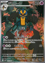 〔中古A〕デスカーン【AR】[120/086/SV11W]