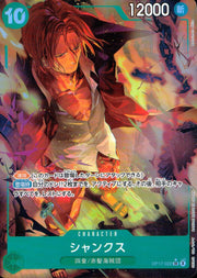 〔中古A〕シャンクス【SR】[OP17-022]（パラレル）