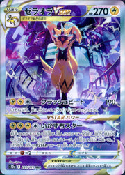 〔中古A〕ゼラオラVSTAR【SAR】[220/172/S12a]