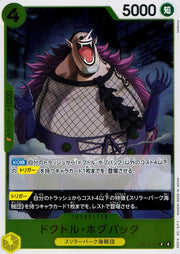 〔中古A〕ドクトル・ホグバック【R】[OP14-110]