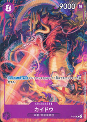 〔中古A〕カイドウ【P】[P-010]