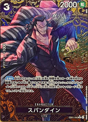 〔中古A〕スパンダイン【R】[EB01-043]（パラレル/コンパス背景/illust:BISAI）