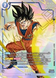 〔中古A〕孫悟空【UC★】[FB10-031]（パラレル）