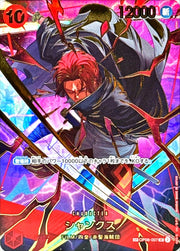 〔中古A〕シャンクス【SP】[OP06-007(PRB02)]（パラレル/illust:otton）