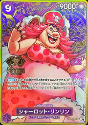 〔中古A〕シャーロット・リンリン【SR】[OP08-069]（コンパス背景）