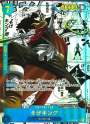 〔中古A〕そげキング【SEC】[OP03-122]（コミックパラレル/漫画背景/漫画絵/左下ロゴ無）