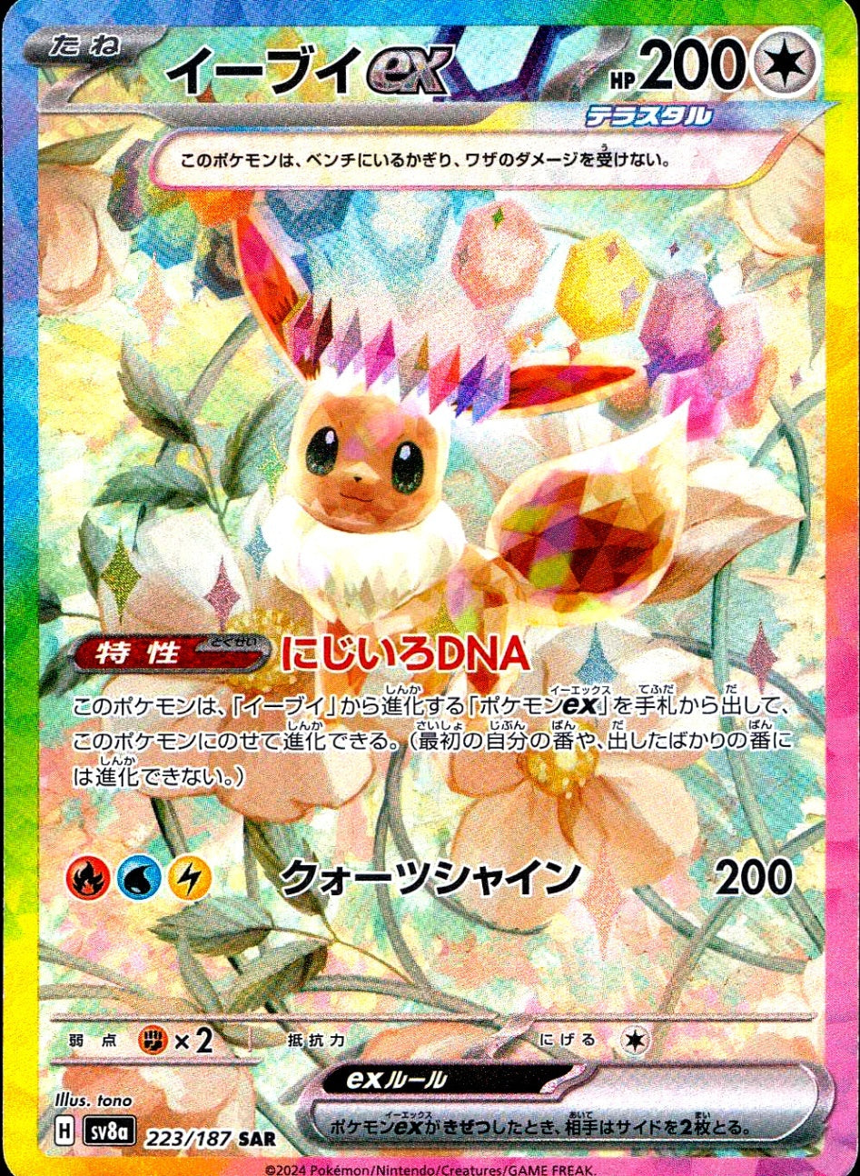 PSA グレイシア　エーフィ　サンダース　テラスタルフェス PSA10】 グレイシアex (SAR) {206/187} [SV8a/テラスタルフェスex] [SV