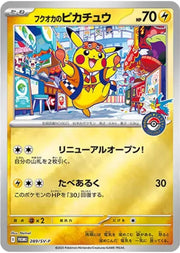 〔中古A〕フクオカのピカチュウ【P】[289/SV-P/PROMO]
