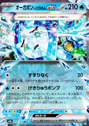 〔中古A〕オーガポンいどのめんex【RR】[050/187/SV8a]