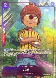 〔中古A〕バギー【R】[OP13-072]（illust:Kankurou）