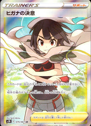 〔中古A〕ヒガナの決意【SR】[079/067/S7R]