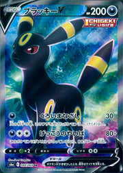 〔中古B〕ブラッキーV【SR】[084/069/S6a]
