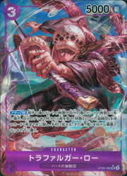 〔中古A〕トラファルガー・ロー【SR】[OP05-069]（パラレル/illust:AKIRA EGAWA）