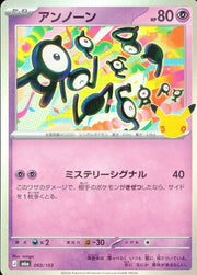 〔中古A〕アンノーン【-】[060/103/M6a]