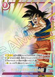 〔中古A〕サンキュー!!ドラゴンボール!!!【R★】[FB10-023]（パラレル）