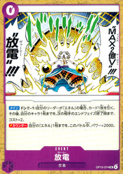 〔中古A〕放電【UC】[OP15-074]