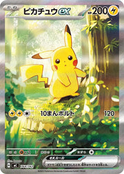 〔中古A〕ピカチュウex【-】[764/742/MC]（SAR仕様）
