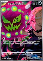 〔中古A〕シロナのミカルゲ【AR】[208/193/M2A]