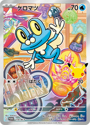 〔中古A〕ケロマツ【P】[118/M-P/PROMO]（AR仕様）