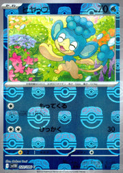 〔中古A〕ヒヤップ【C】[020/086/SV11B]（マスターボールミラー）