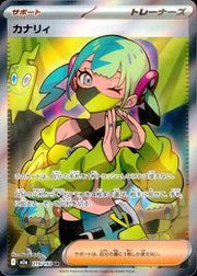 〔中古A〕カナリィ【SR】[219/193/M2A]