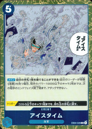 〔中古A〕アイスタイム【R】[EB04-028]