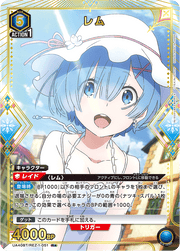 〔中古A〕レム【R★】[UA40BT/REZ-1-051]