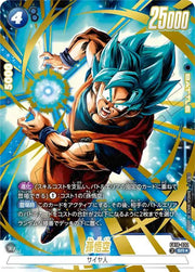 〔中古A〕孫悟空【SR★】[FB10-032]（パラレル）