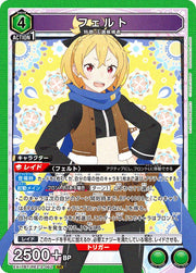 〔中古A〕フェルト【SR】[EX17BT/REZ-2-062]