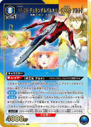 〔中古A〕YF-29 デュランダルバルキリー(早乙女 アルト)【R★】[EX14BT/MCR-2-016]