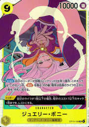 〔中古A〕ジュエリー・ボニー【SR】[OP13-108]