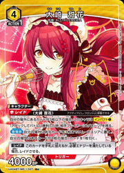 〔中古A〕大崎 甜花【R★】[UA04BT/IMS-1-007]