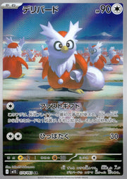 〔中古A〕デリバード【AR】[074/063/M1S]