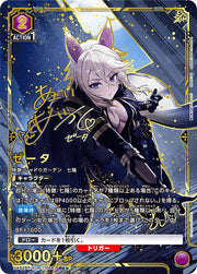 〔中古A〕ゼータ【R★★】[UA52BT/KJN-1-066]